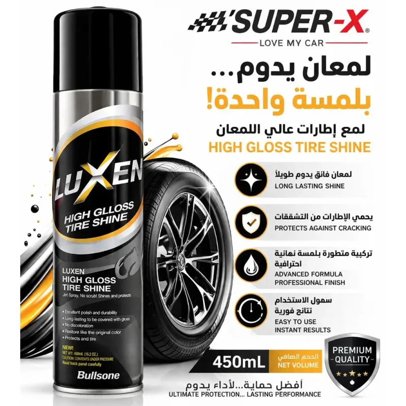 لوكسن لمعان إطارات فائق 450 مل