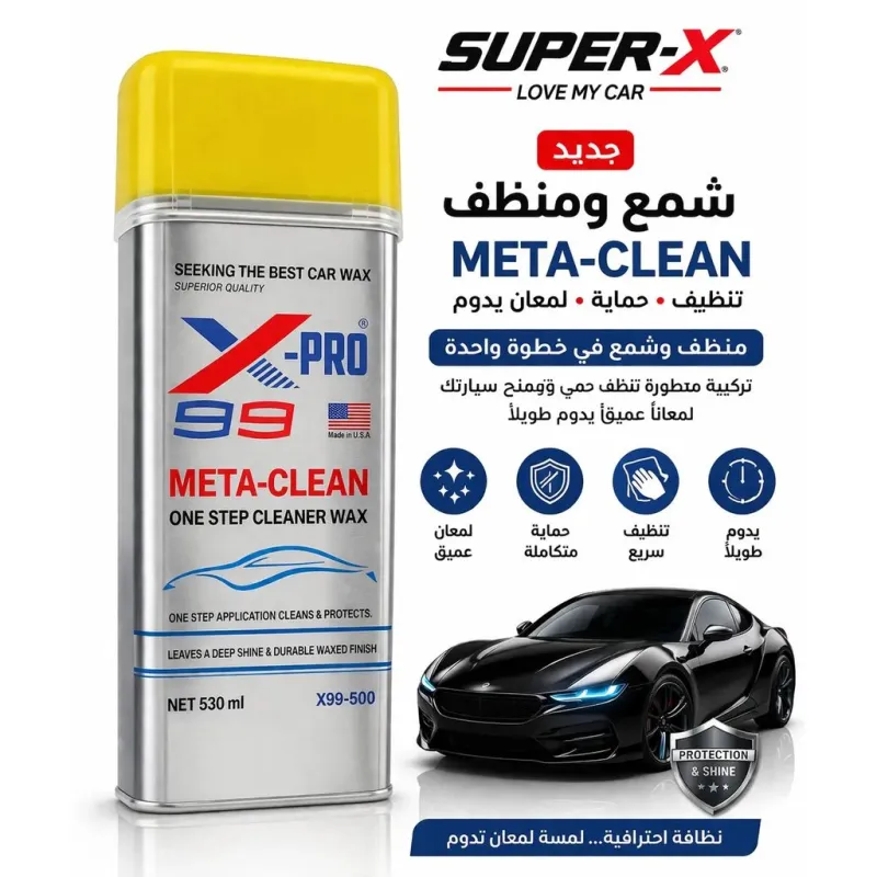 إكس-برو 99 ميتا-كلين منظف وشمع بخطوة واحدة 530 مل