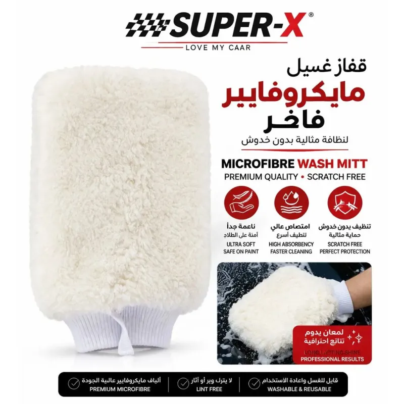قفاز غسيل مايكروفايبر فاخر سوبر-إكس