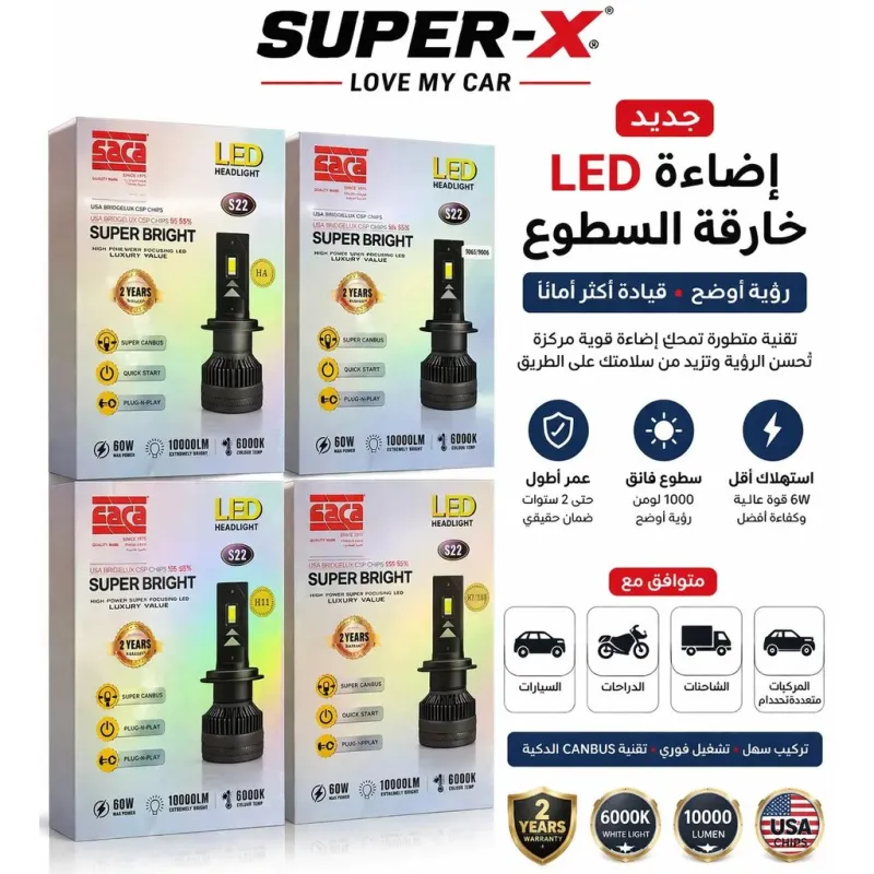 ساكا لمبة LED S22 60 واط 10000 لومن