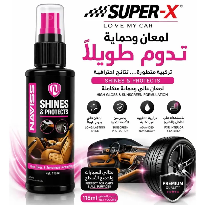 نافيس شاينز آند بروتكت بخاخ