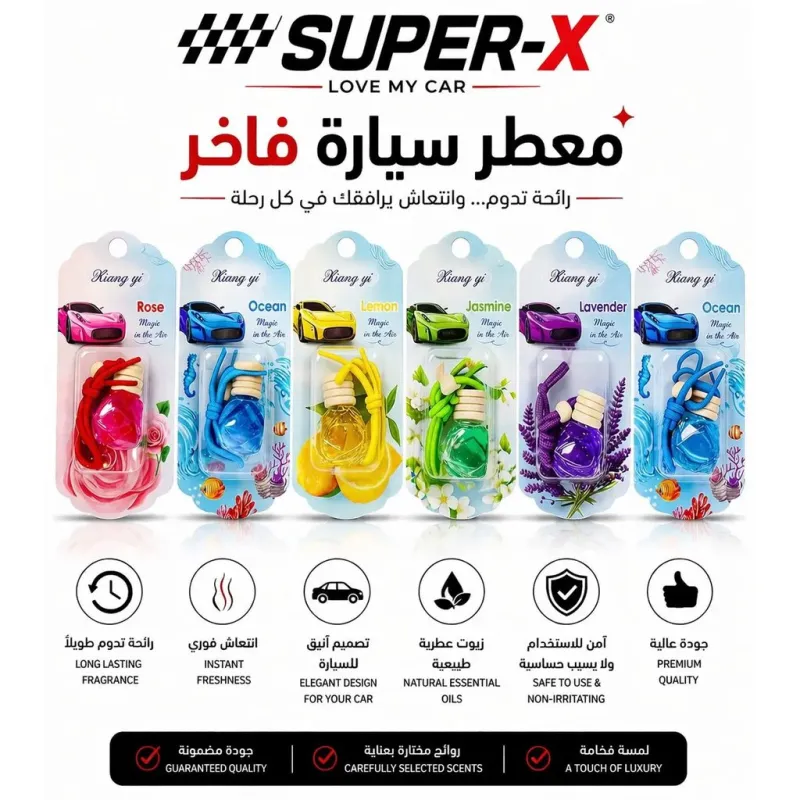 شيانغ يي معطر سيارة معلق فاخر (5 روائح)