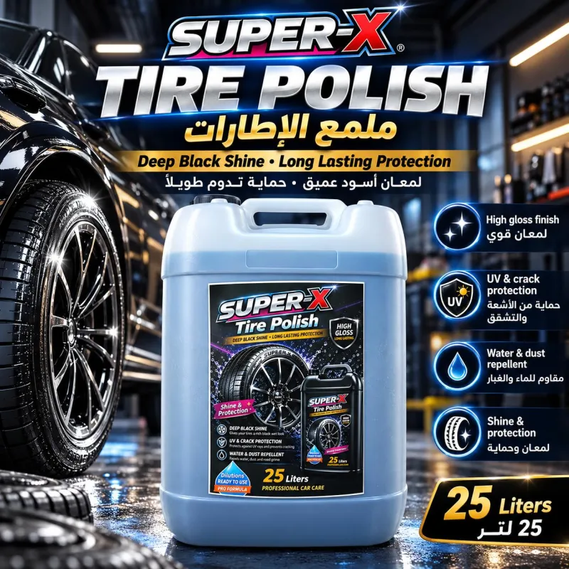 ملمع الاطارات سوبر اكس حجم 25 لتر