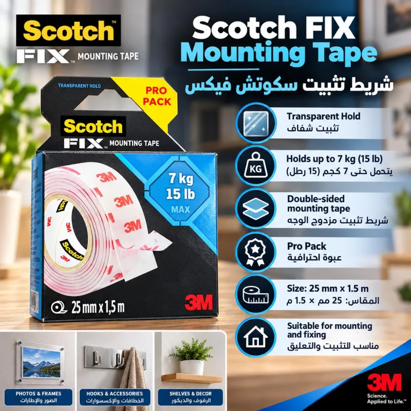 شريط تثبيت شفاف احترافي مزدوج الوجه
