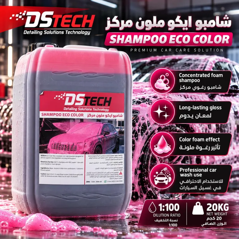 شامبو ايكو ملون مركز 20 لتر بنسبة تخفيف 1:50