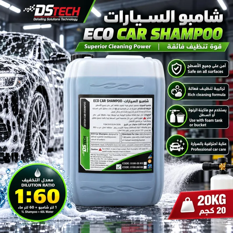 شامبو السيارات 20 لتر - نسبة التخفيف 1:60
