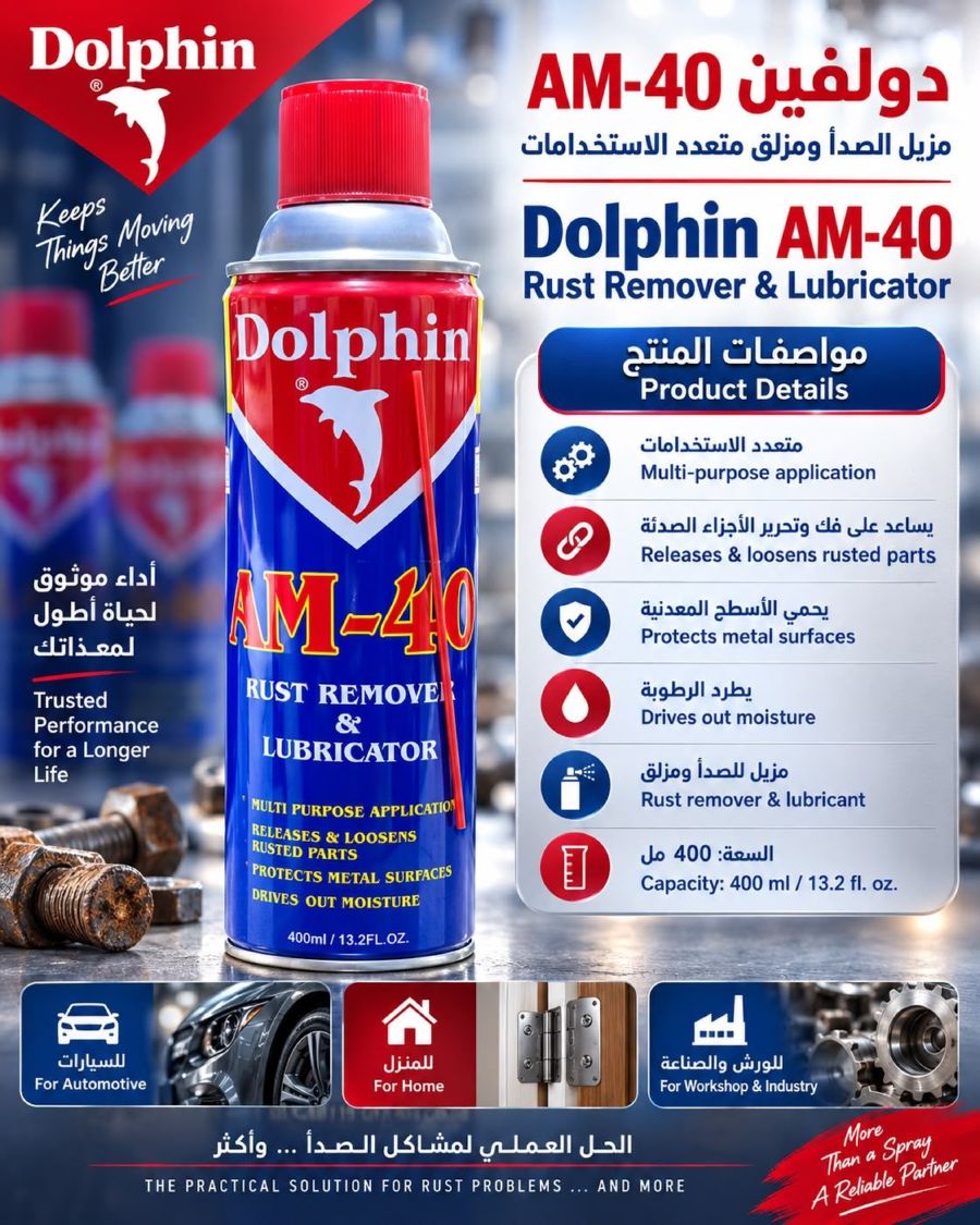مزيل الصدا دولفين 480 ملي