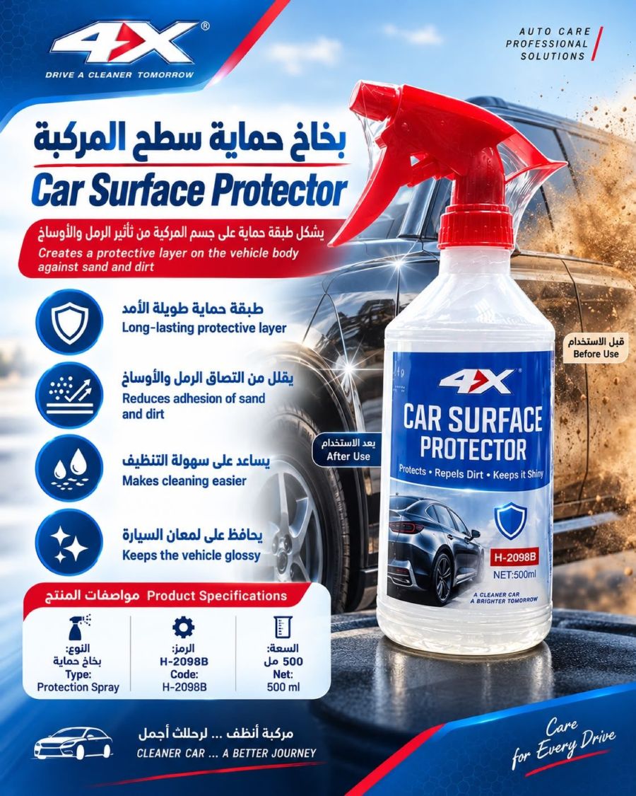 بخاخ حماية سطح المركبة