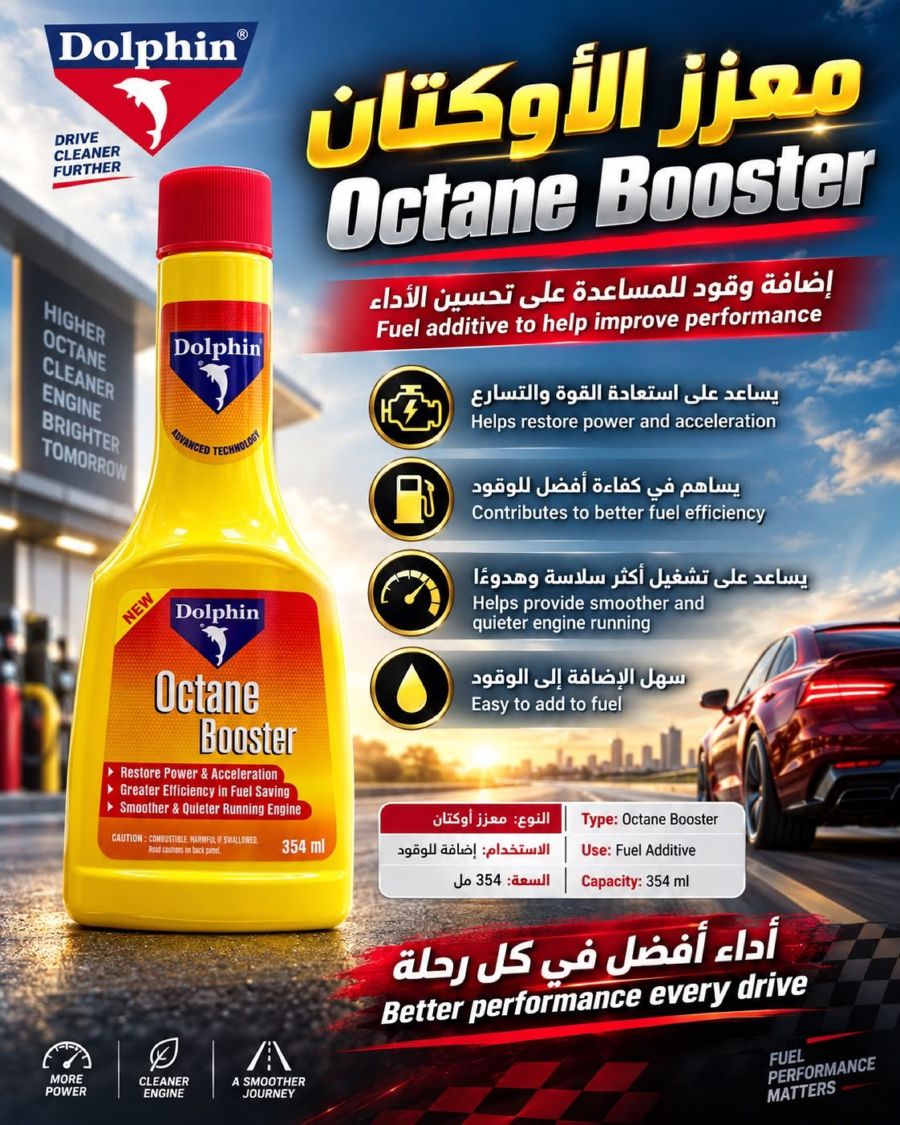 معزز الاوكتان من دولفين