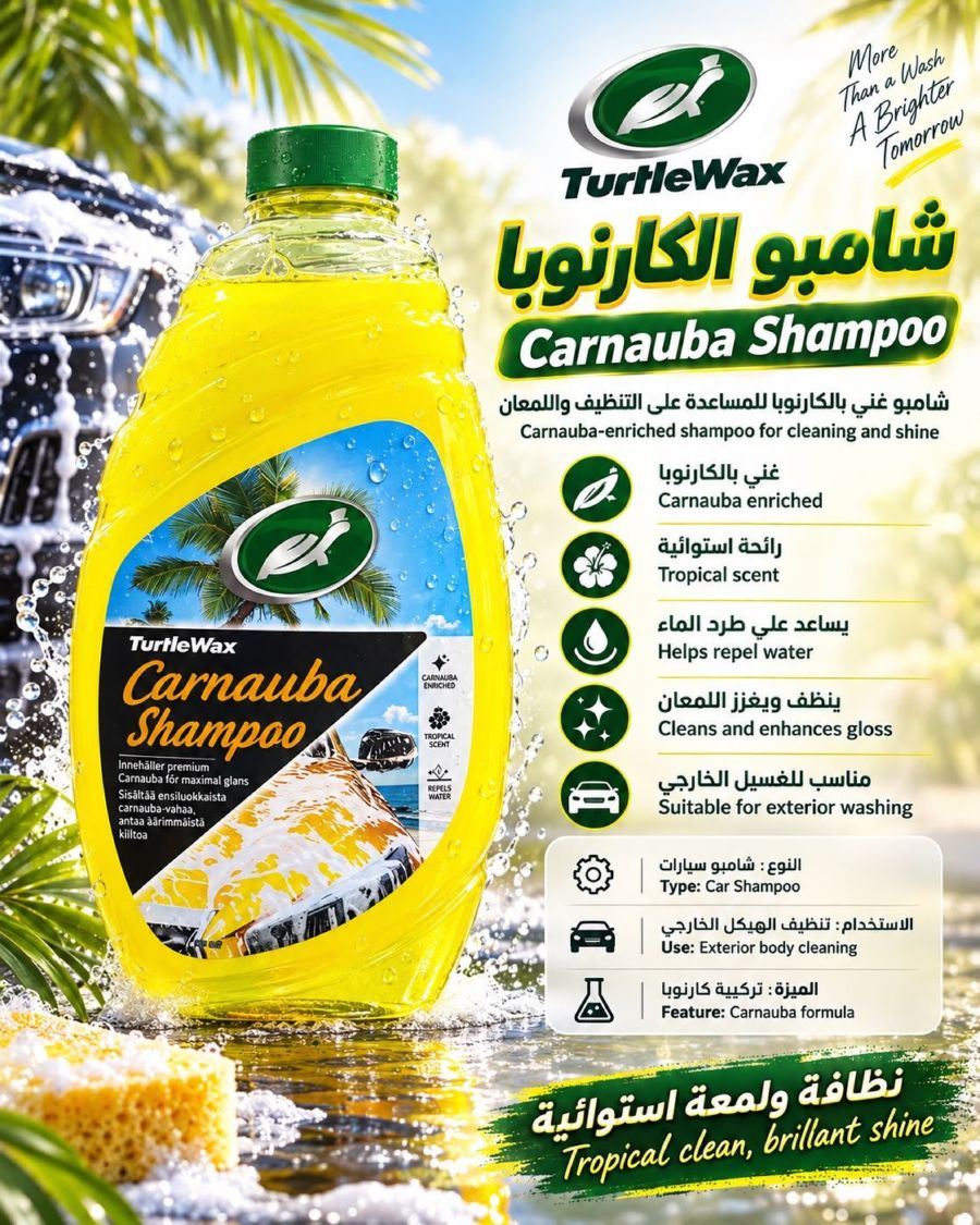 شامبو الكارنوبا من تيرتل واكس