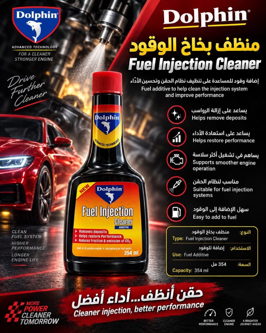 منظف بخاخ الوقود