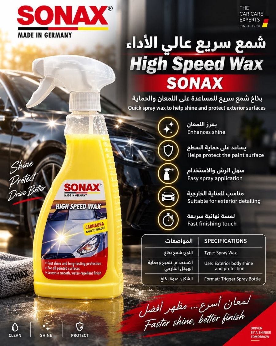 سوناكس شمع سريع عالي الأداء