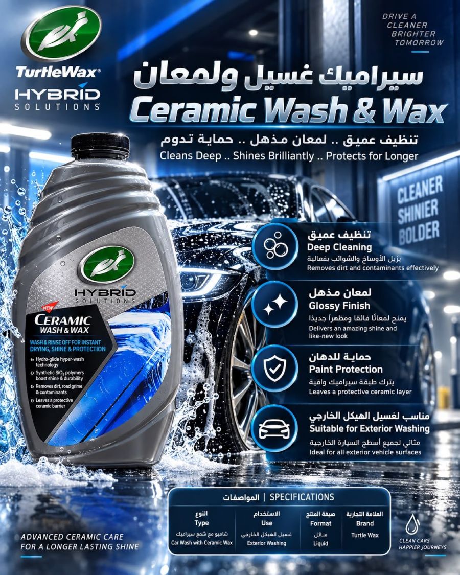 سيراميك غسيل ولمعان من تيرتل واكس