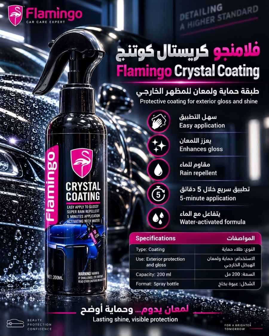 فلامنجو كريستال كوتنج