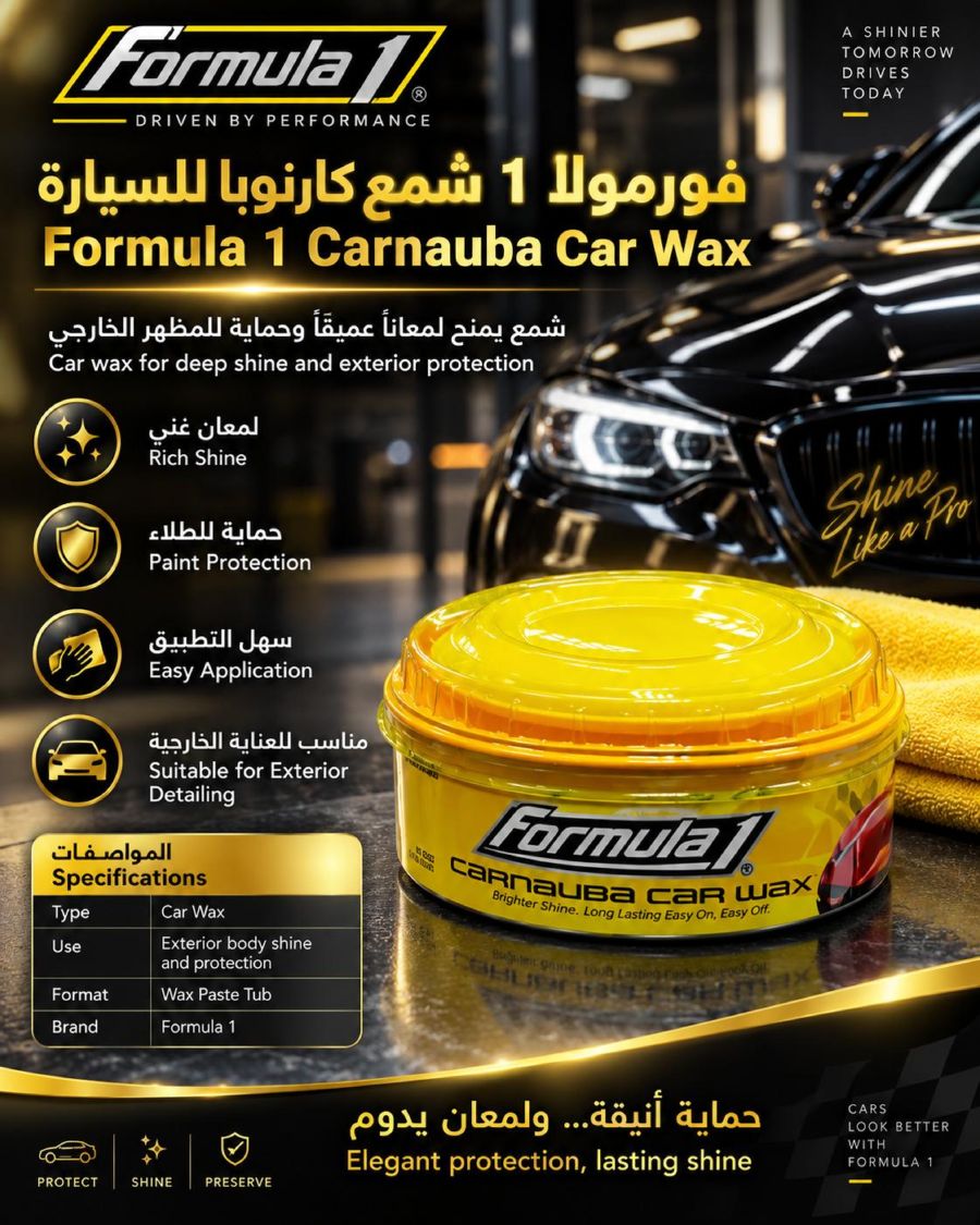 فورمولا 1 شمع كارنوبا للسيارة