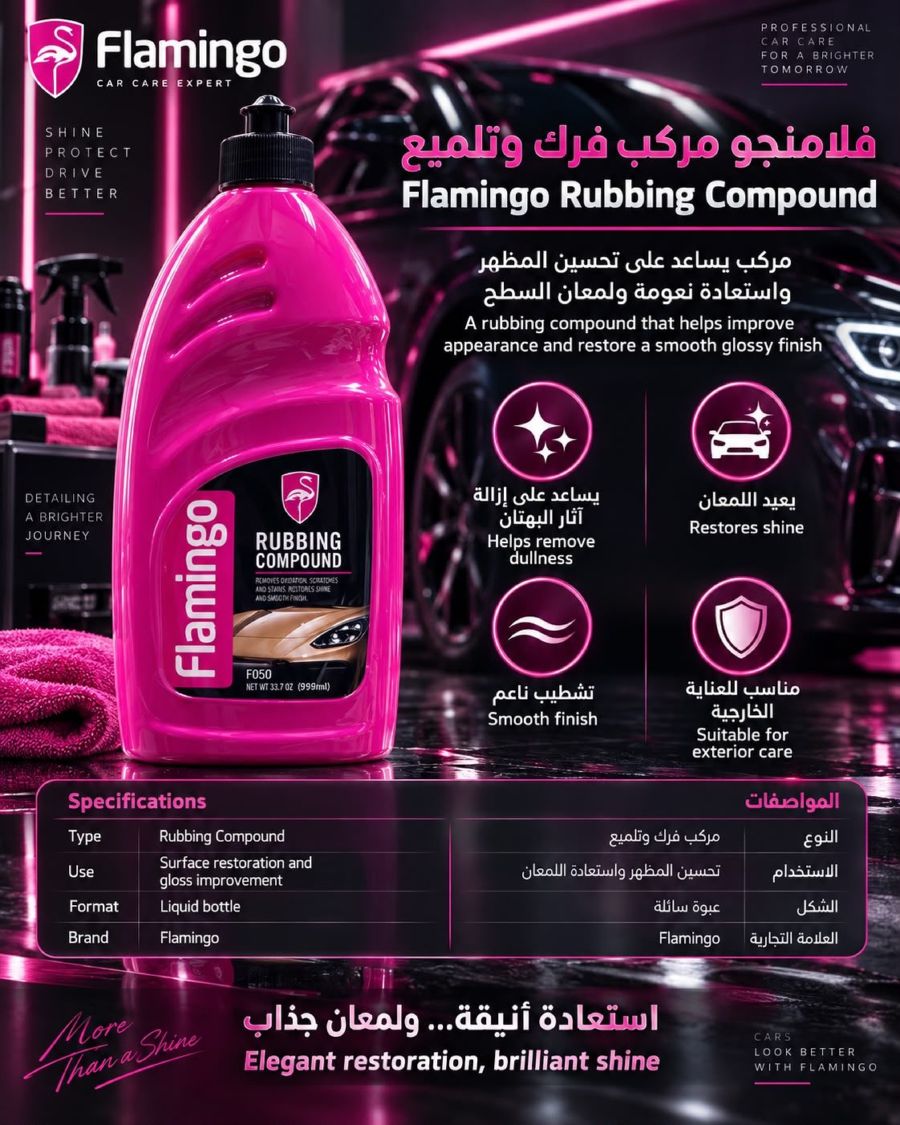 فلامنجو بوليش تلميع