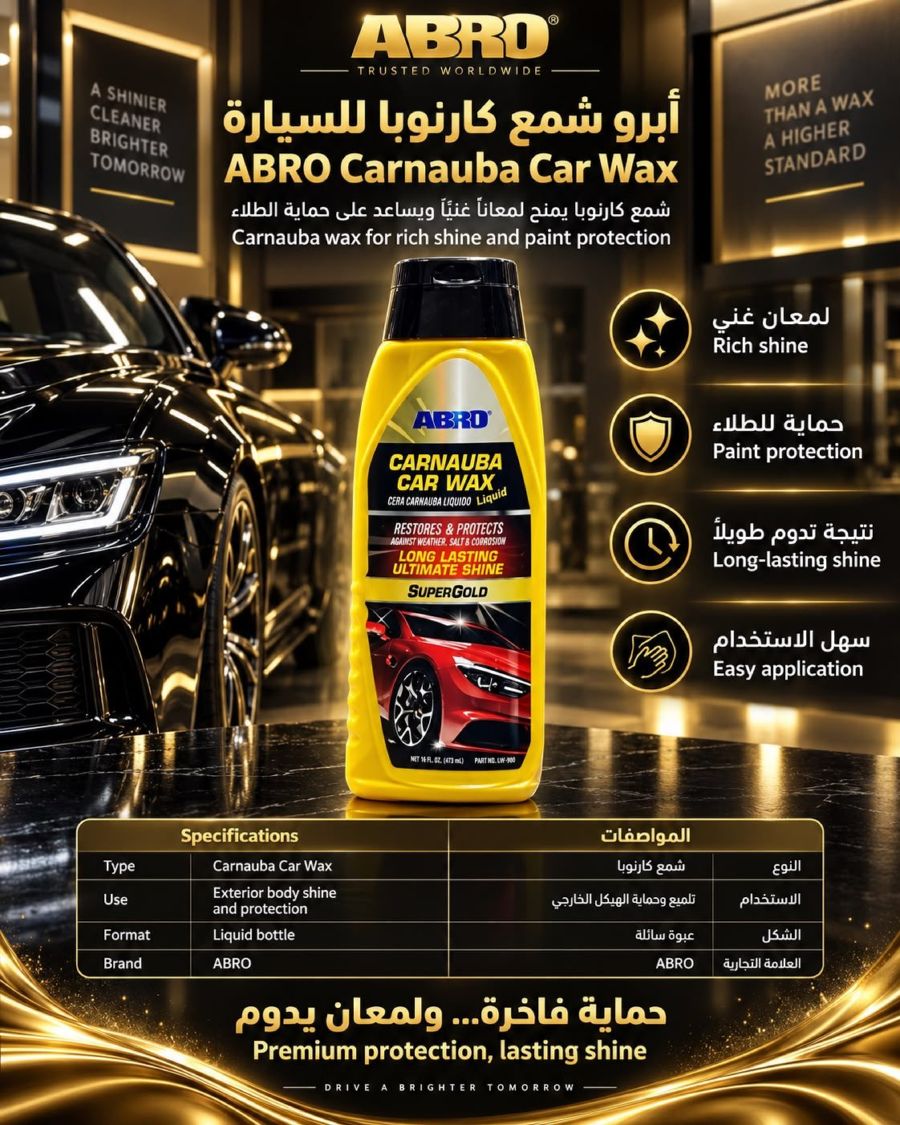 شمع كارنوبا للسيارات من أبرو