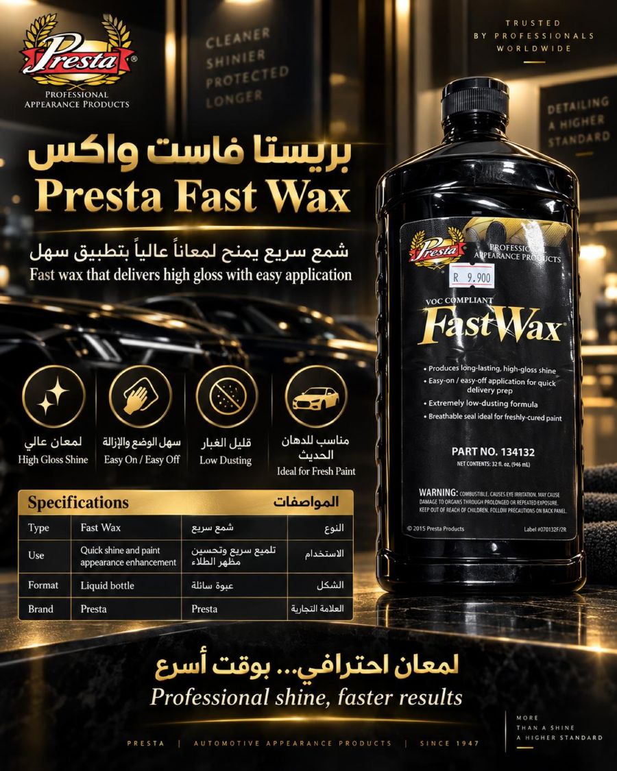 بريستا فاست واكس الاحترافي