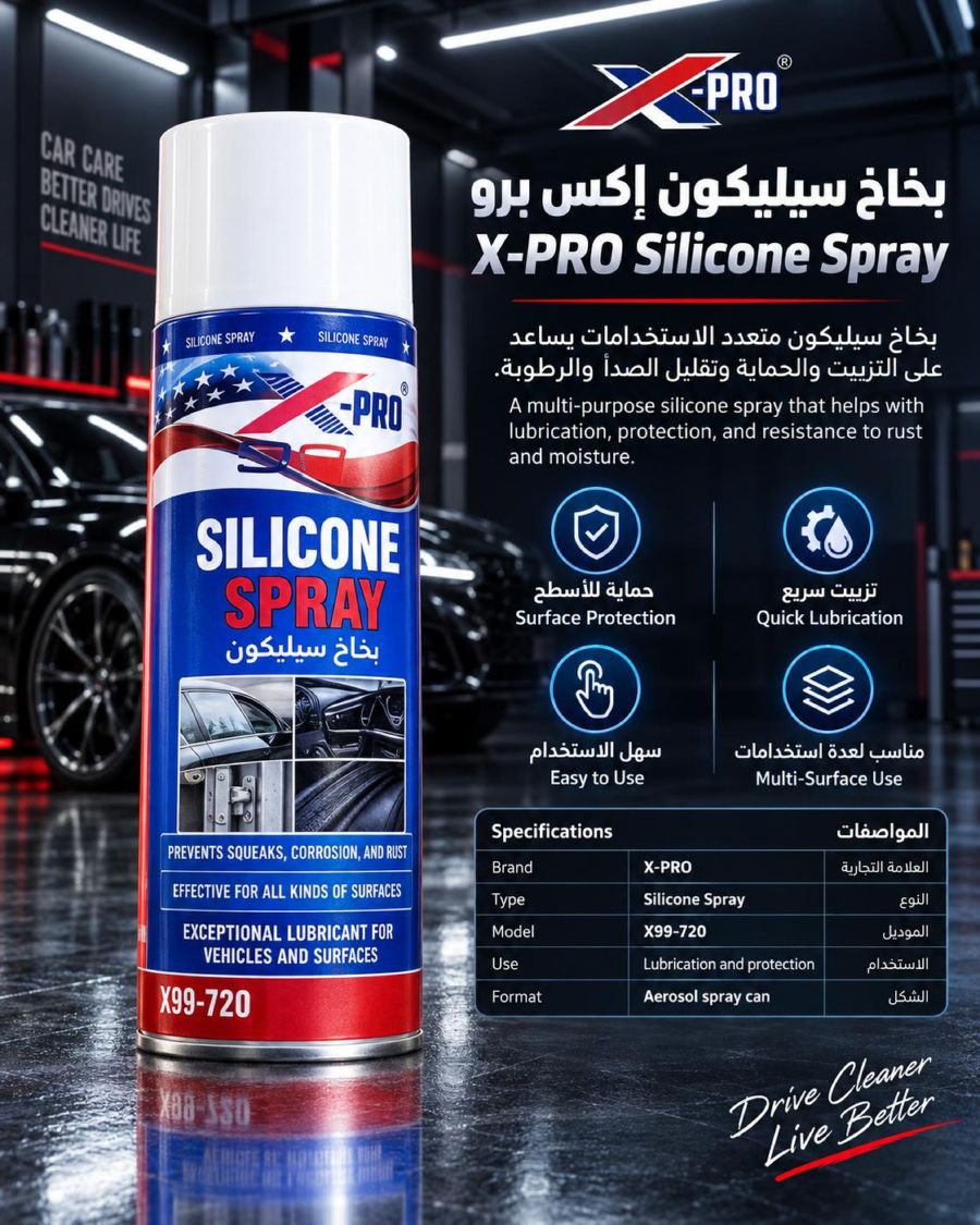 بخاخ سيلكون اكس برو