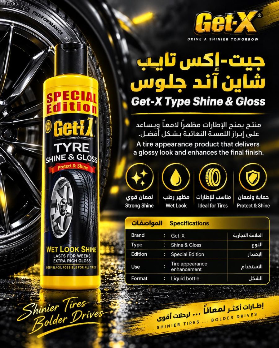 ملمع الاطارات الماليزي