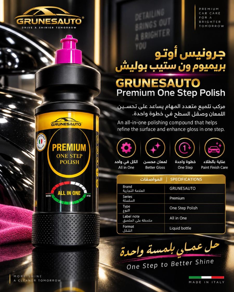 جرونيس بوليش 3 في 1