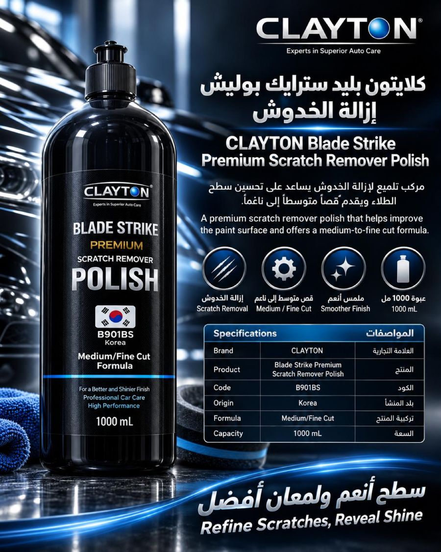 البولش الكوري مزيل الخدوش من كلايتون