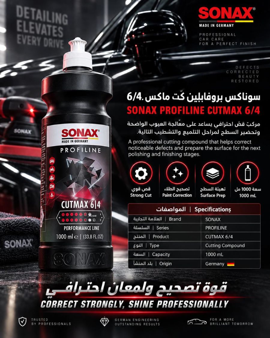سوناكس CUTMAX6/4