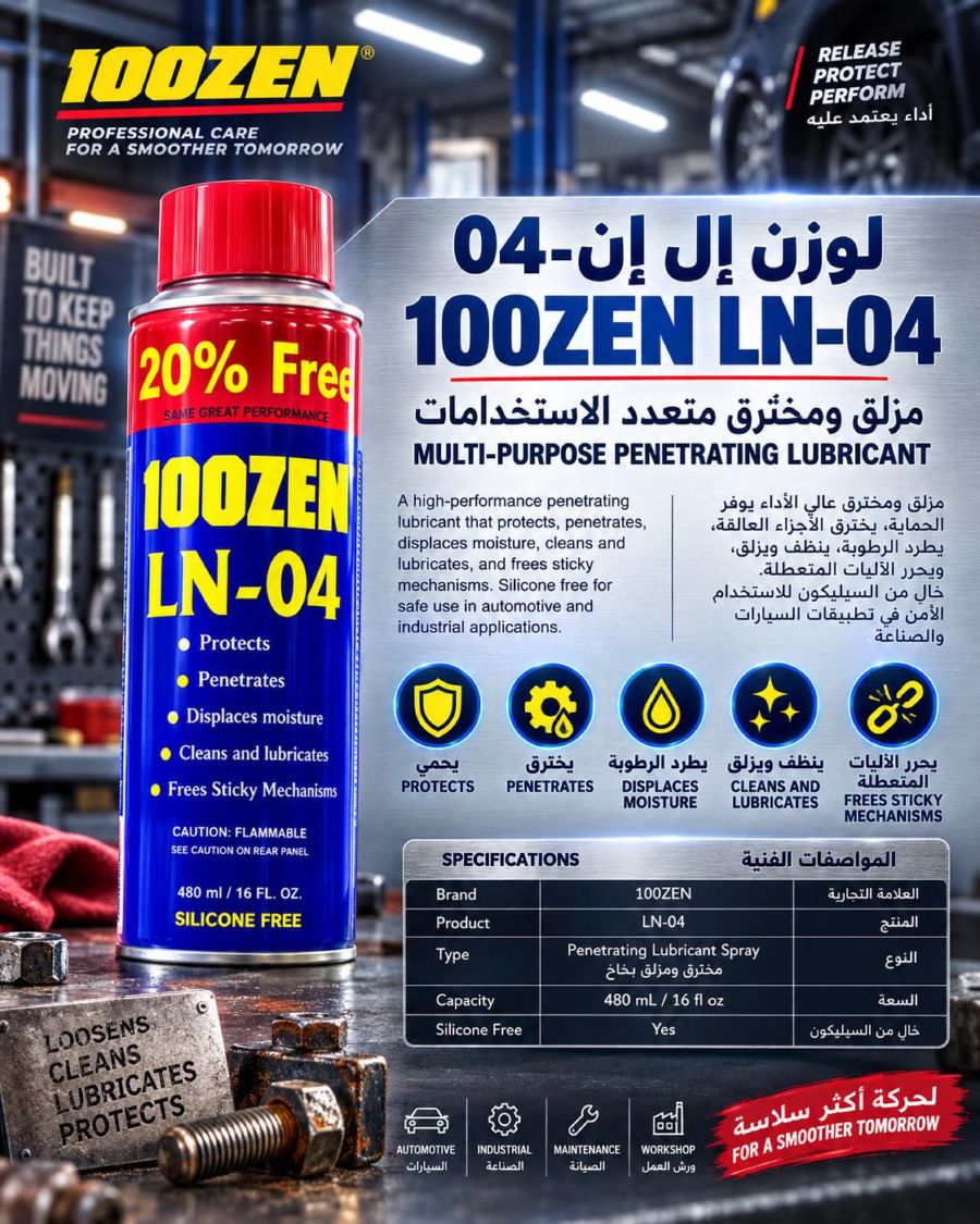 مزيل الصدء لوزن