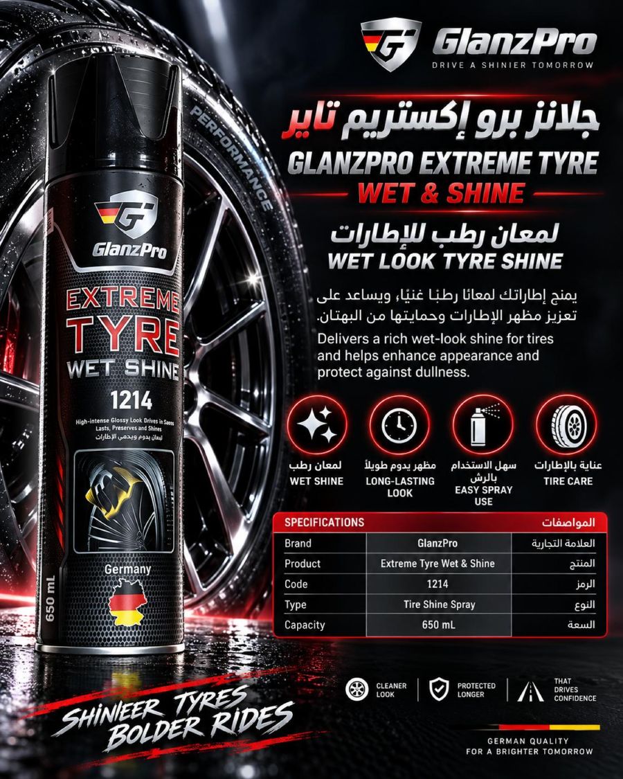 ملمع الاطارات من جلانزبرو