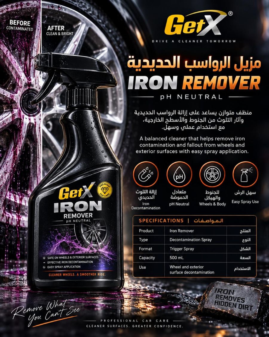 مزيل الرواسب الحديدية من الجنوط والاسطح الخارجية