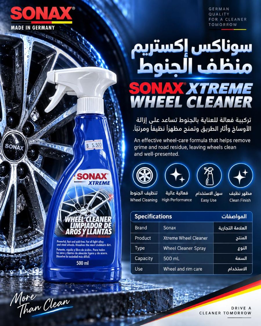 سوناكس اكسترين منظف الجنوط
