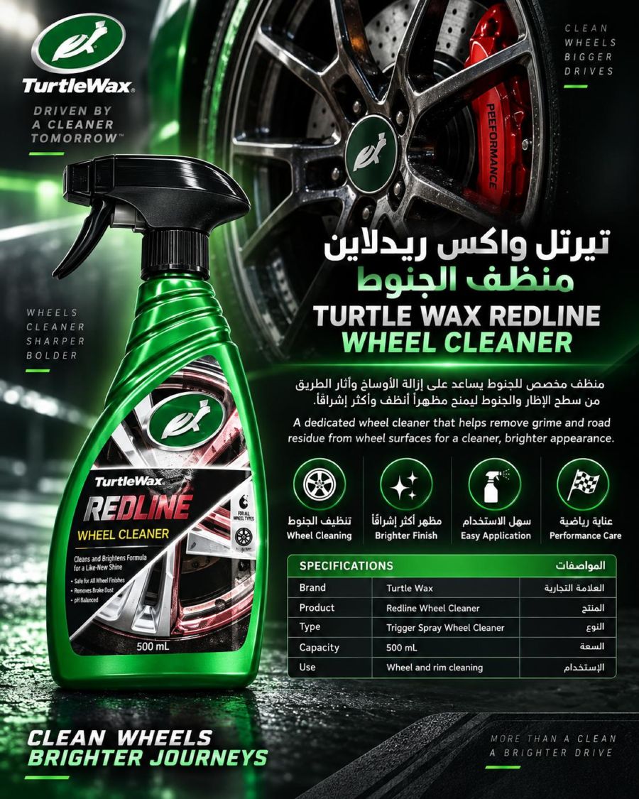 منظف الجنوط من تيرتل واكس