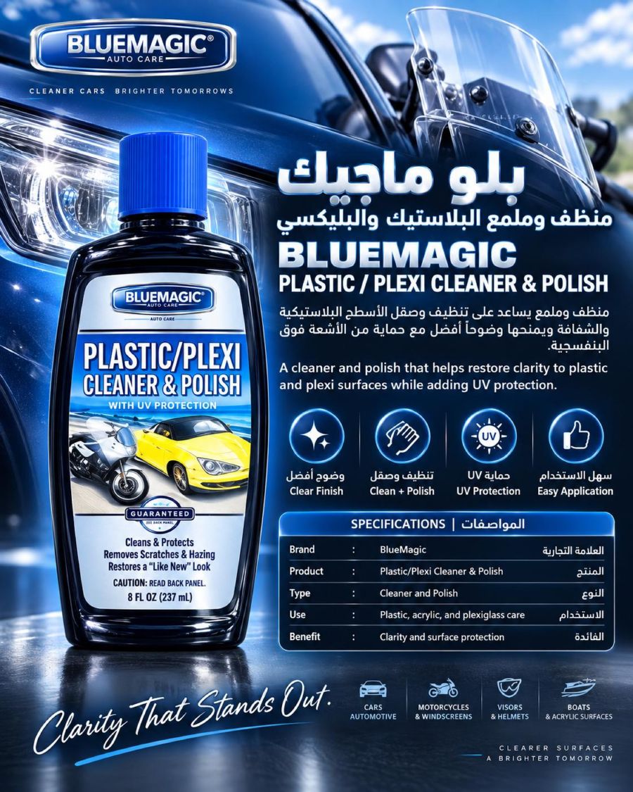 بلو ماجيك منظف وملمع البلاستيك