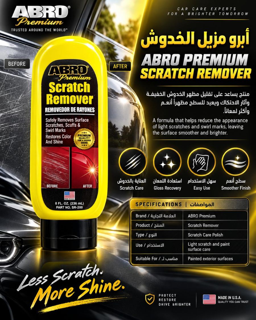 أبرو مزيل الخدوش