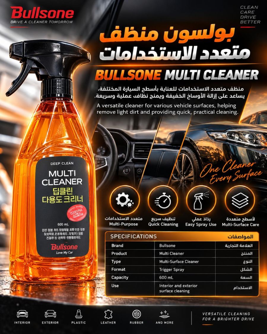 بولسون منظف متعدد الاستخدامات