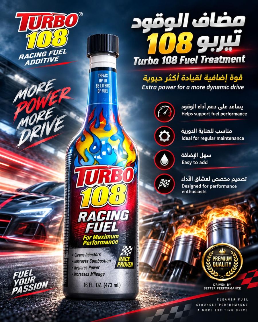 تيربو 108 قوة اضافية للسيارات الرياضية