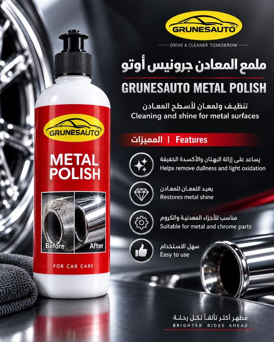 ملمع المعادن