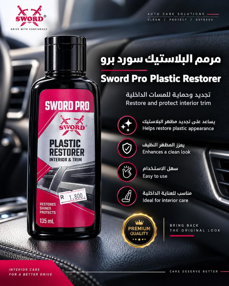 ملمع البلاستيك