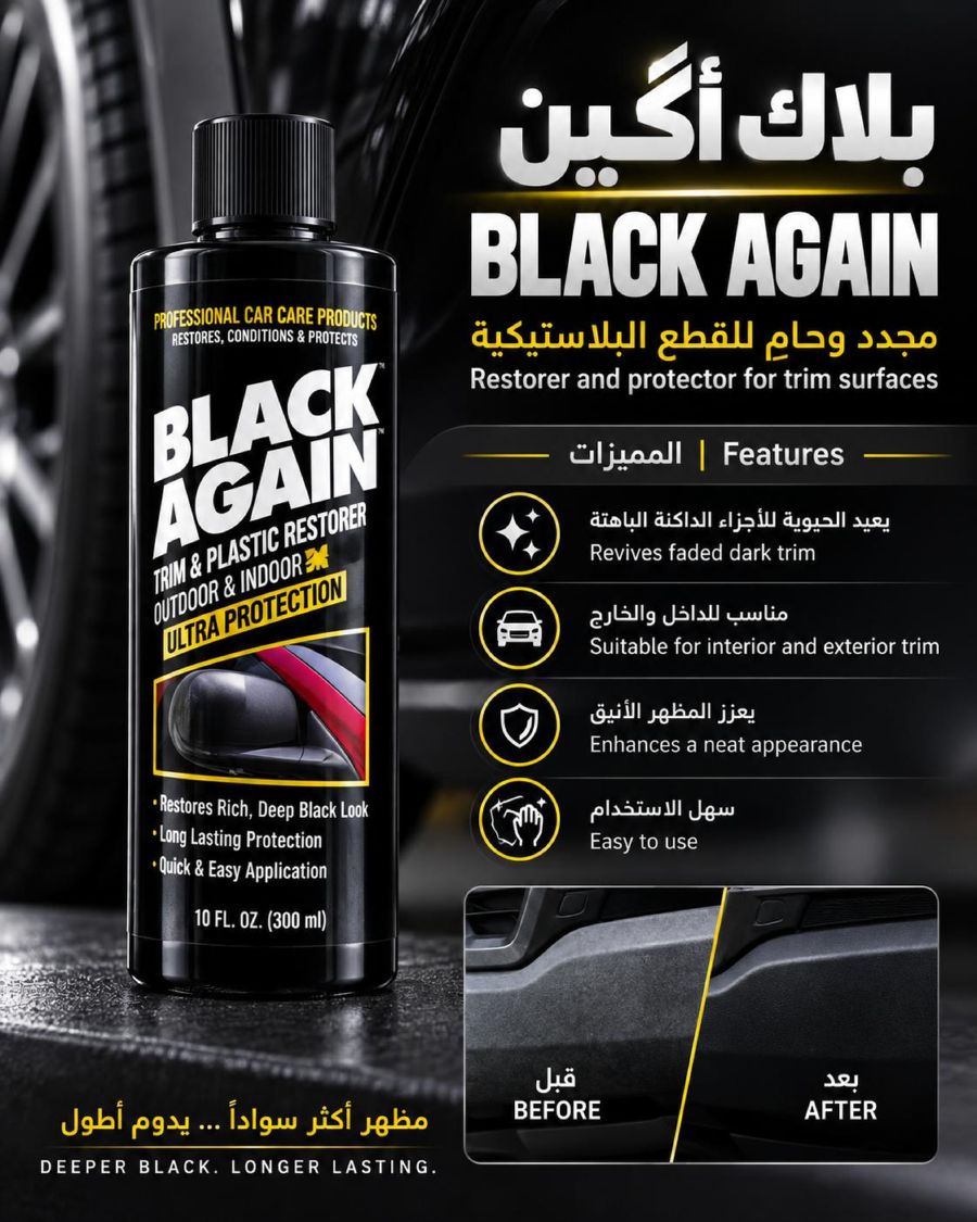مجدد وحام للقطع البلاستيكية
