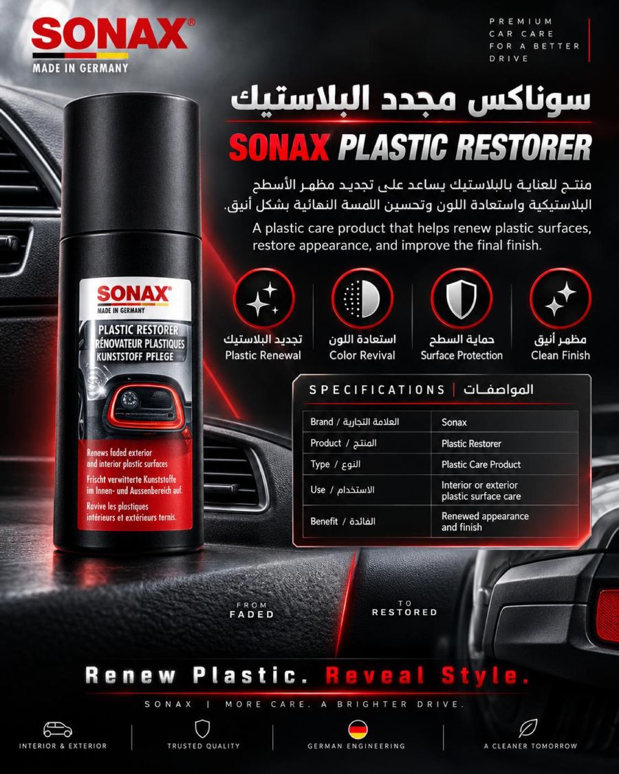 مجدد البلاستيك