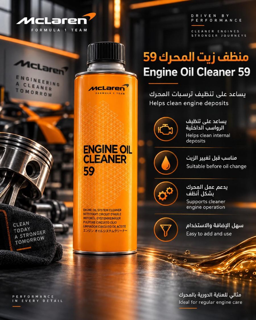 منظف زيت المحرك وازالة الترسبات