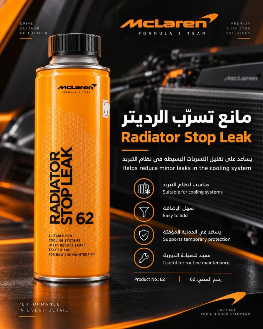 مانع تسرب الرديتر