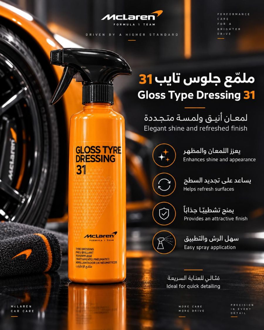 ملمع اطارات جلوس تايب 31