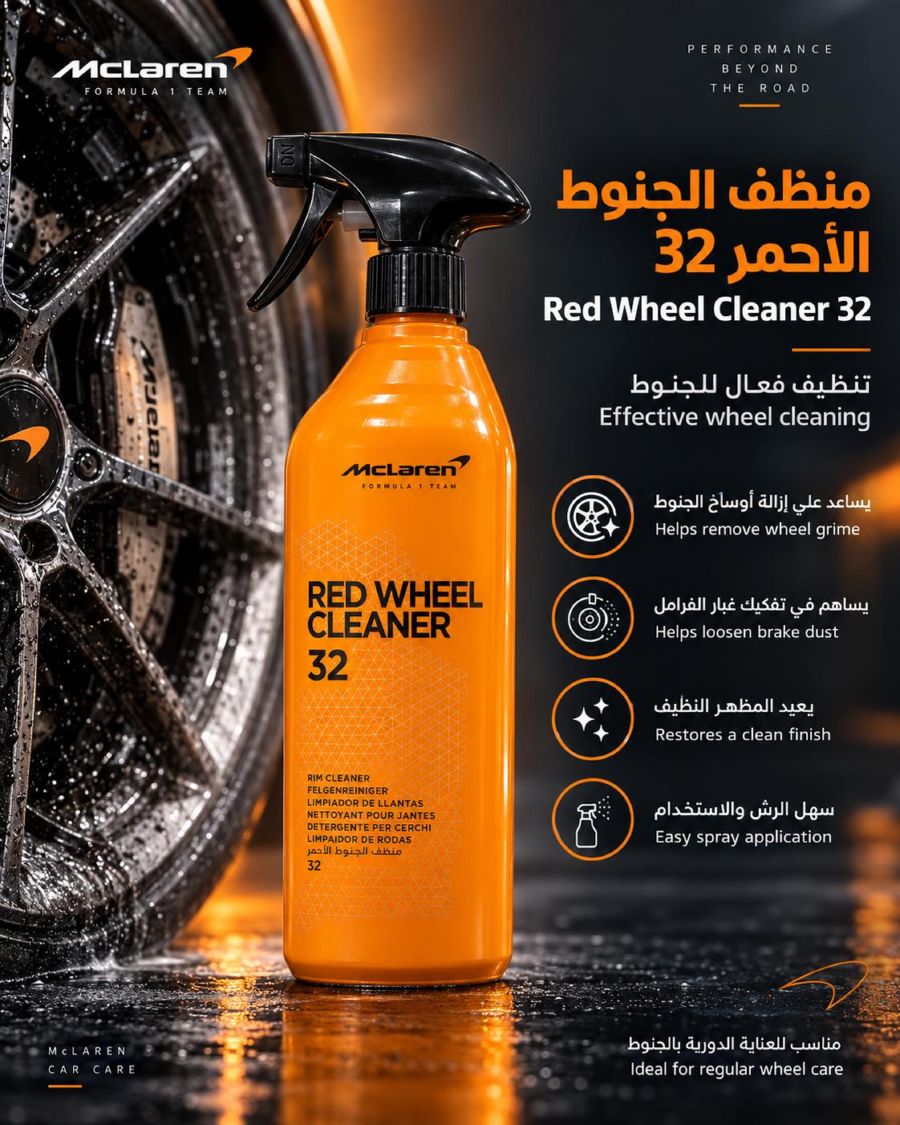 منظف الجنوط الاحمر 500مل