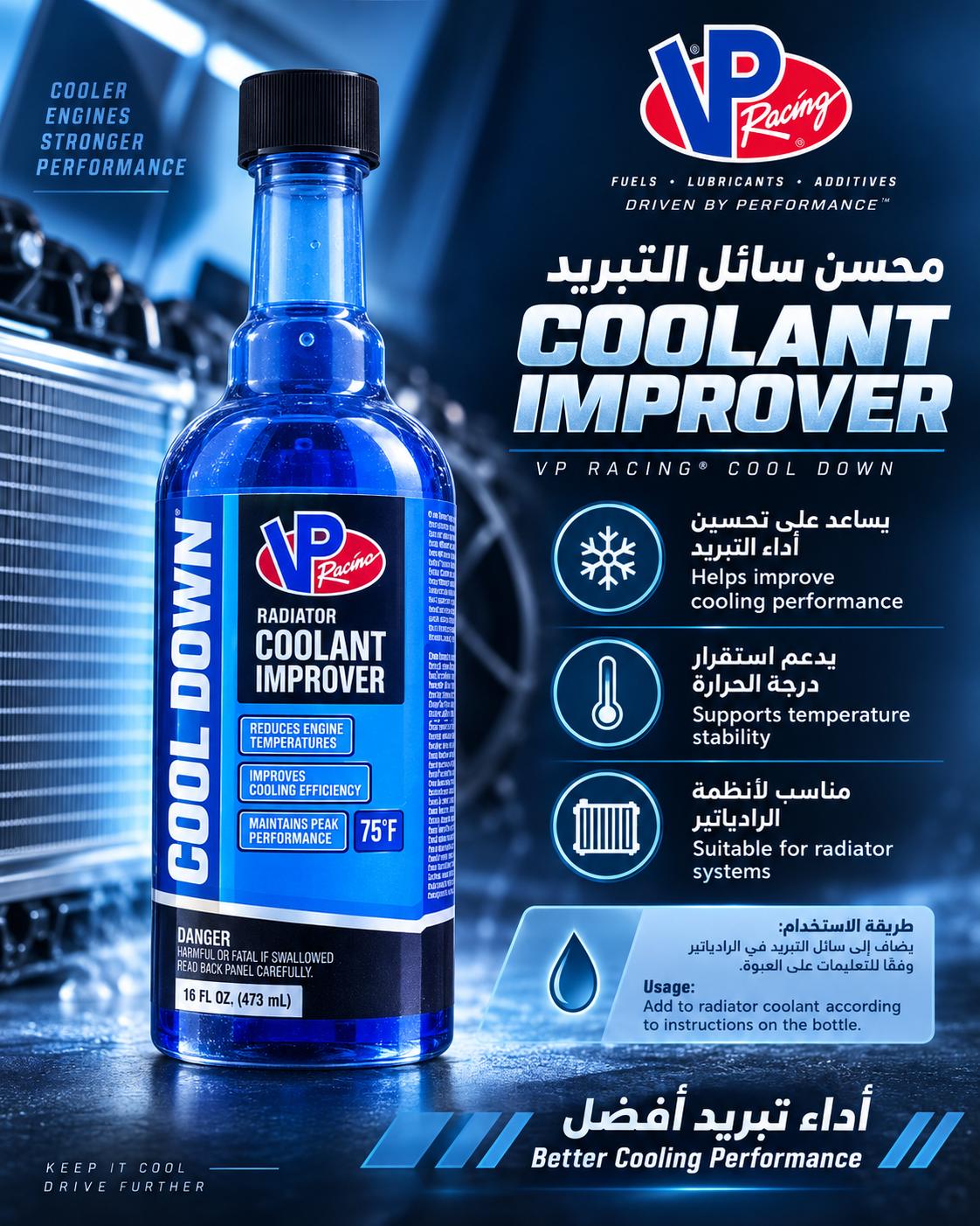 محسن سائل التبريد — كول داون