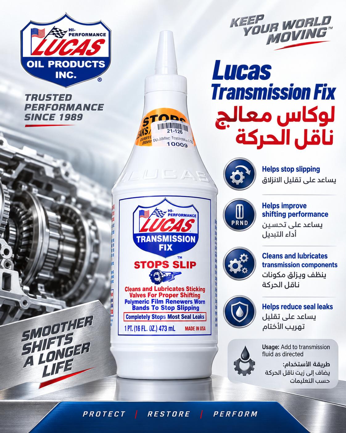 لوكاس معالج ناقل الحركة