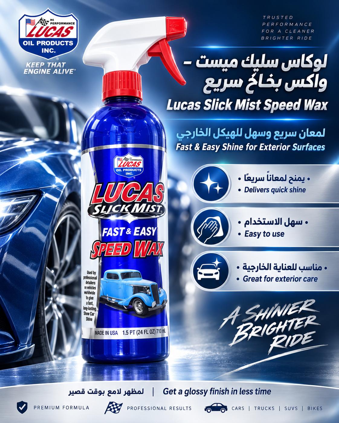 لوكاس واكس بخاخ سريع للهيكل الخارجي