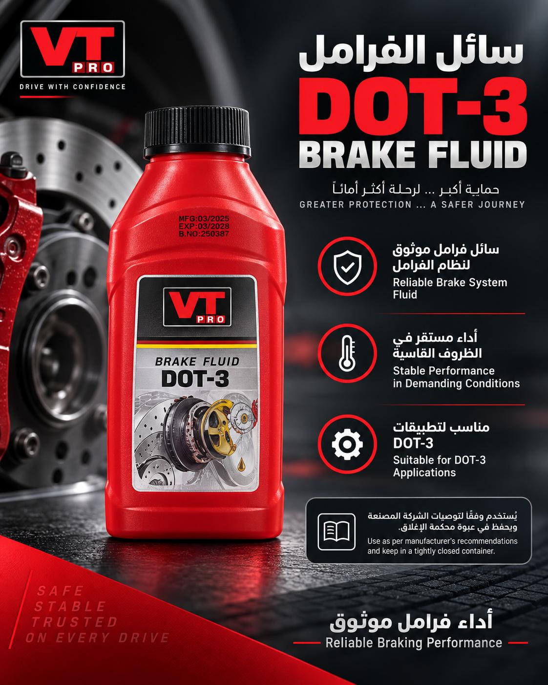 سائل الفرامل الألماني VT PRO درجة DOT-3