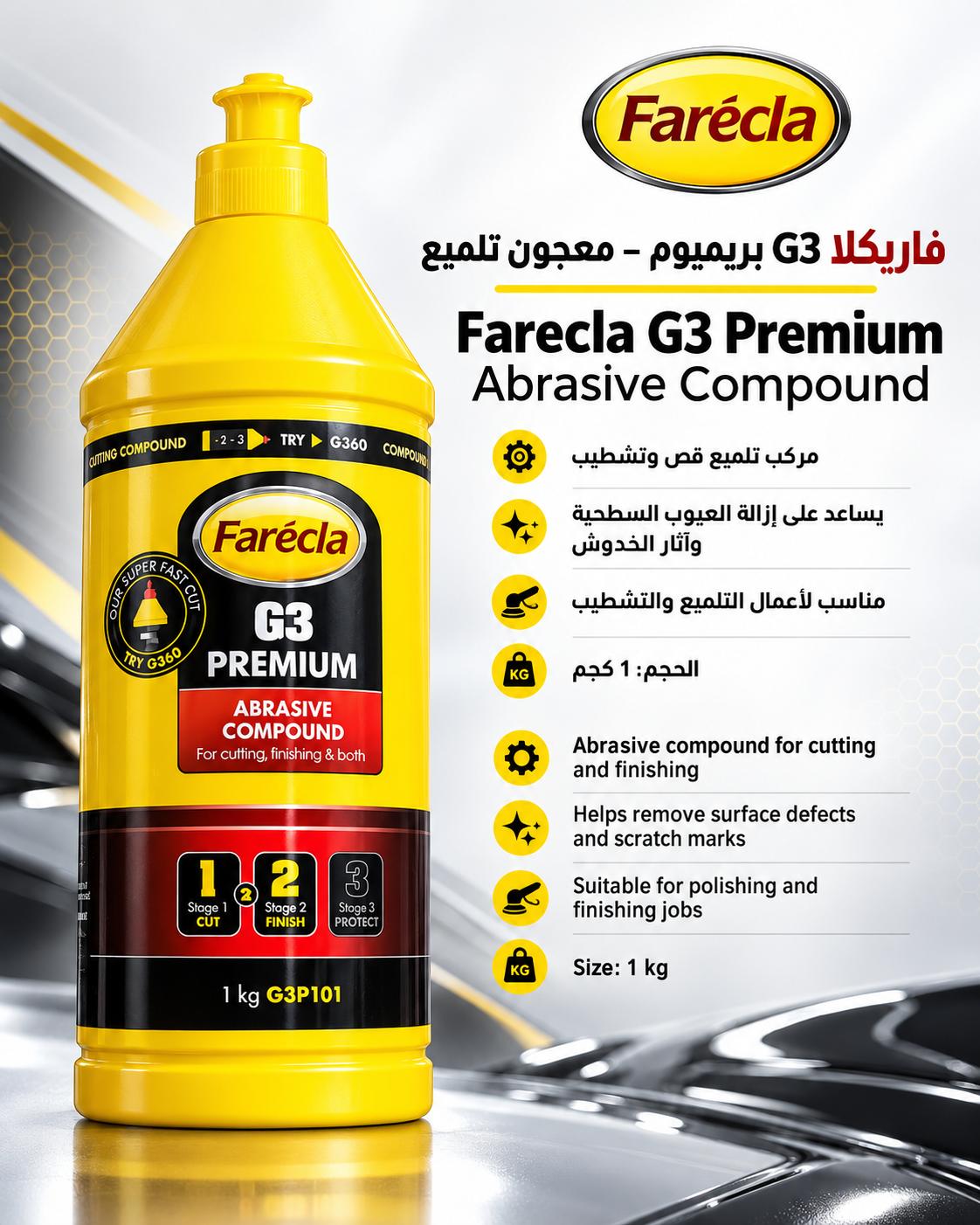 فاريكلا بريميوم / معجون تلميع G3