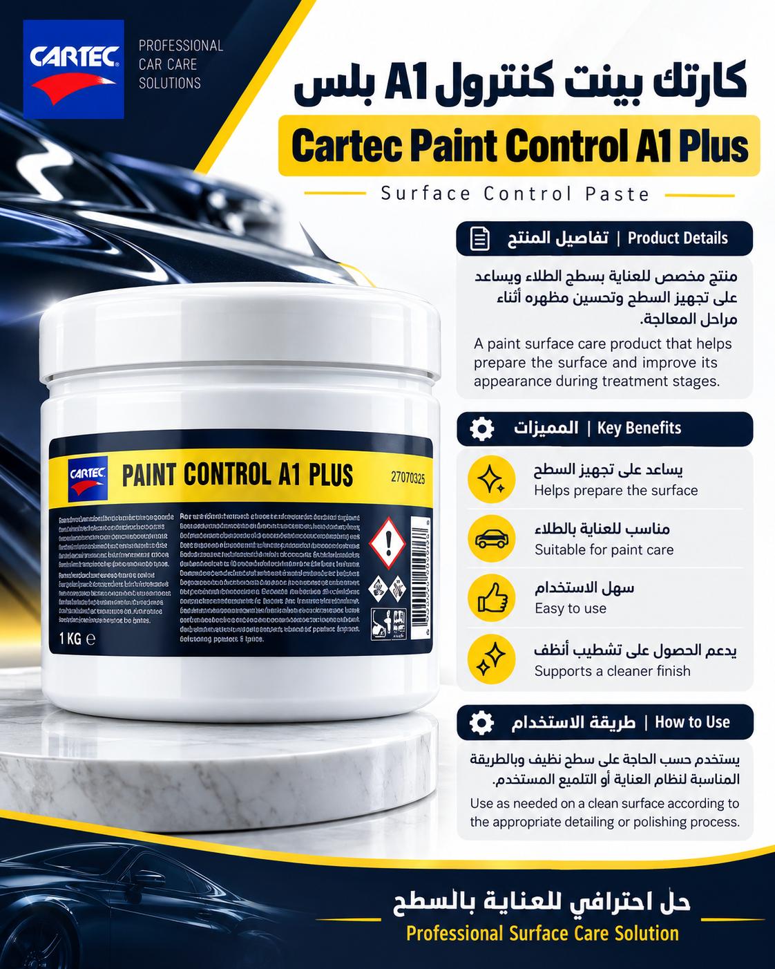 كارتك - A1 PLUS - معالج الطلاء